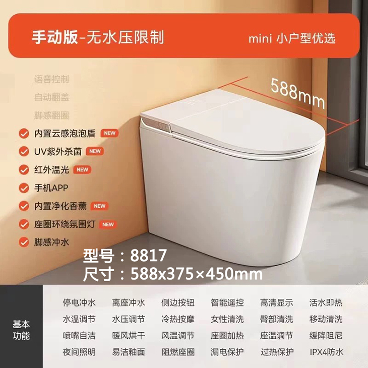 全自動一體型智慧馬桶｜家用免水壓規格,不受水壓限制,搭載 UV 紫外線殺菌功能