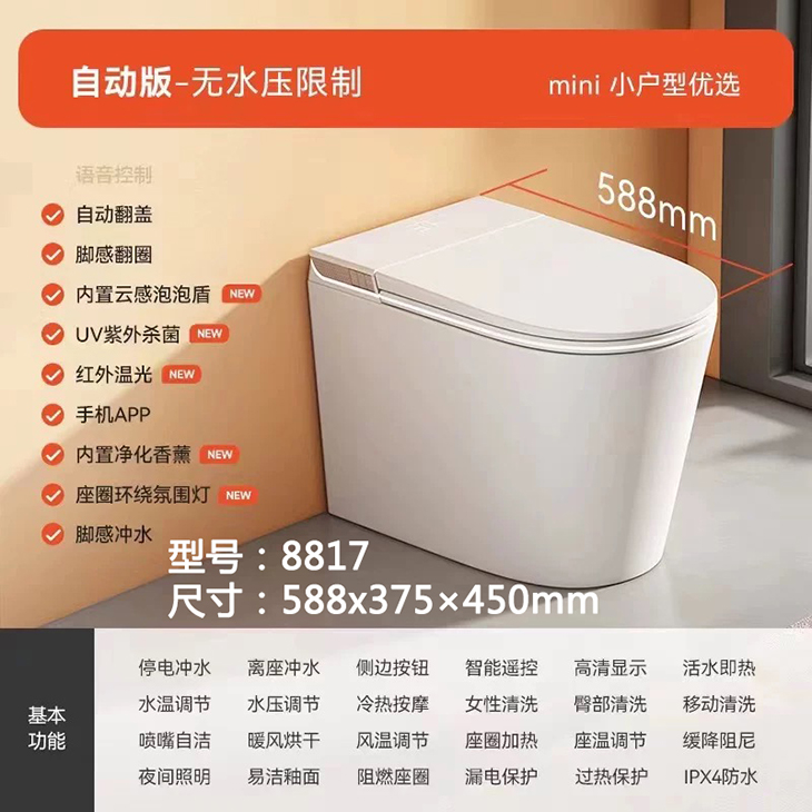 全自動一體型智慧馬桶｜家用免水壓規格,不受水壓限制,搭載 UV 紫外線殺菌功能